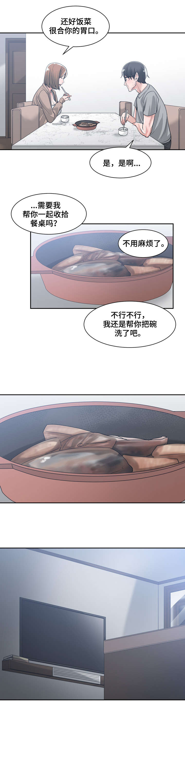 宜家儿童马桶漫画,第25章：继续吧2图