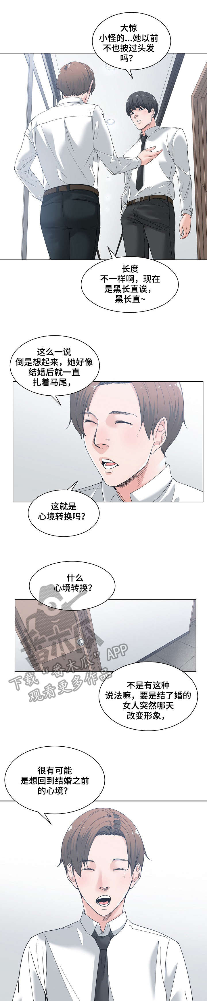 一家二十口人拍全家福漫画,第7章：玩笑1图