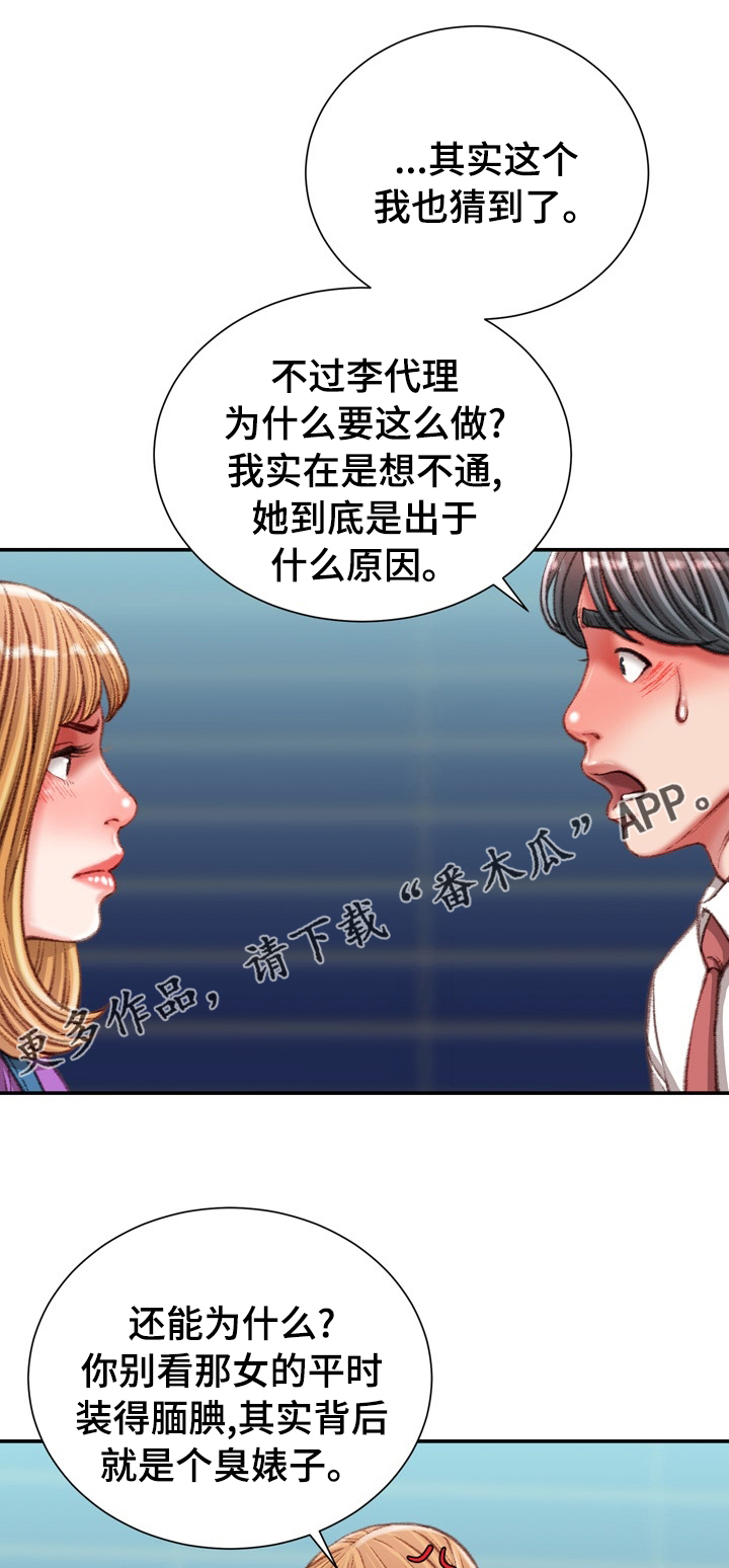 职场情商漫画,第72章：打赌的代价1图