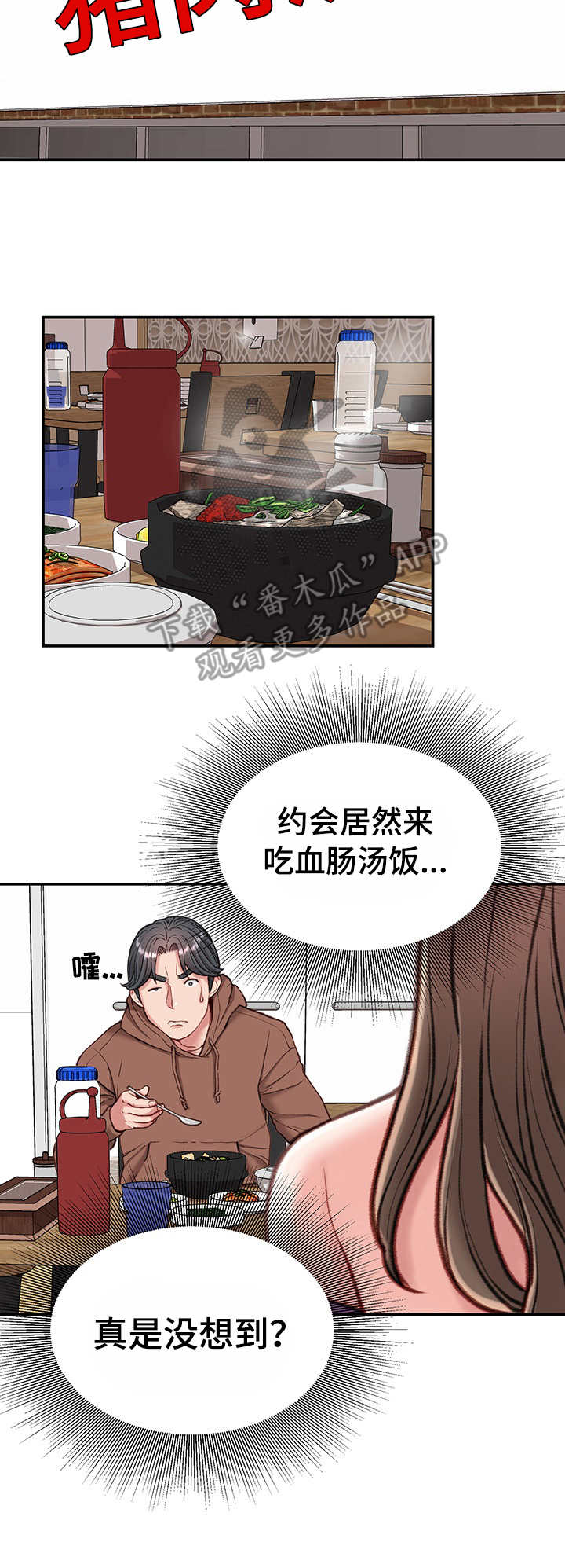 职场守夜人漫画,第12章：开门见山2图