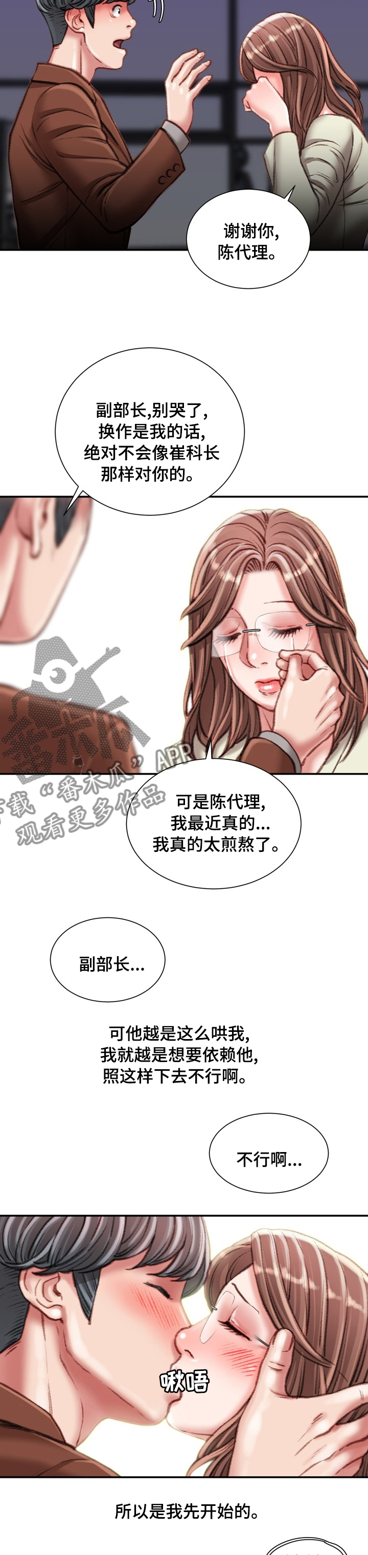 职场守则顺口溜漫画,第63章：是我先开始的1图