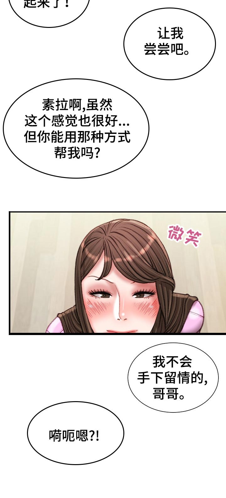 知常守常寻常漫画,第52章：不会手下留情2图