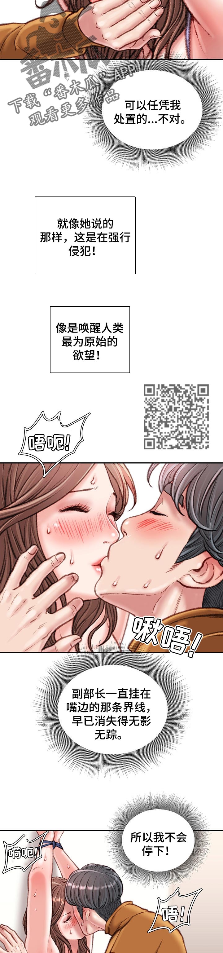 职场守则英文漫画,第30章：你会帮我的对吗？1图