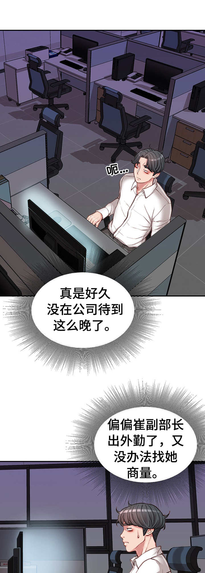 职场感悟漫画,第18章：条件1图