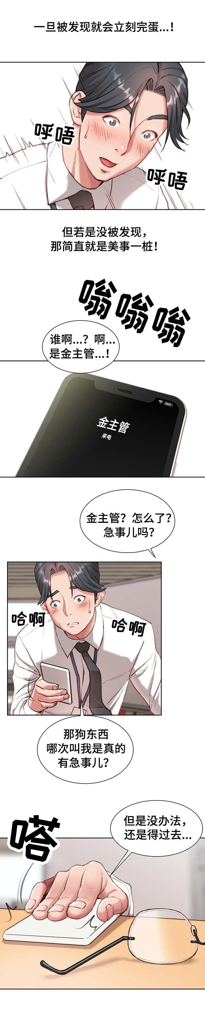 职场守则精彩片段漫画,第2章：新助理1图