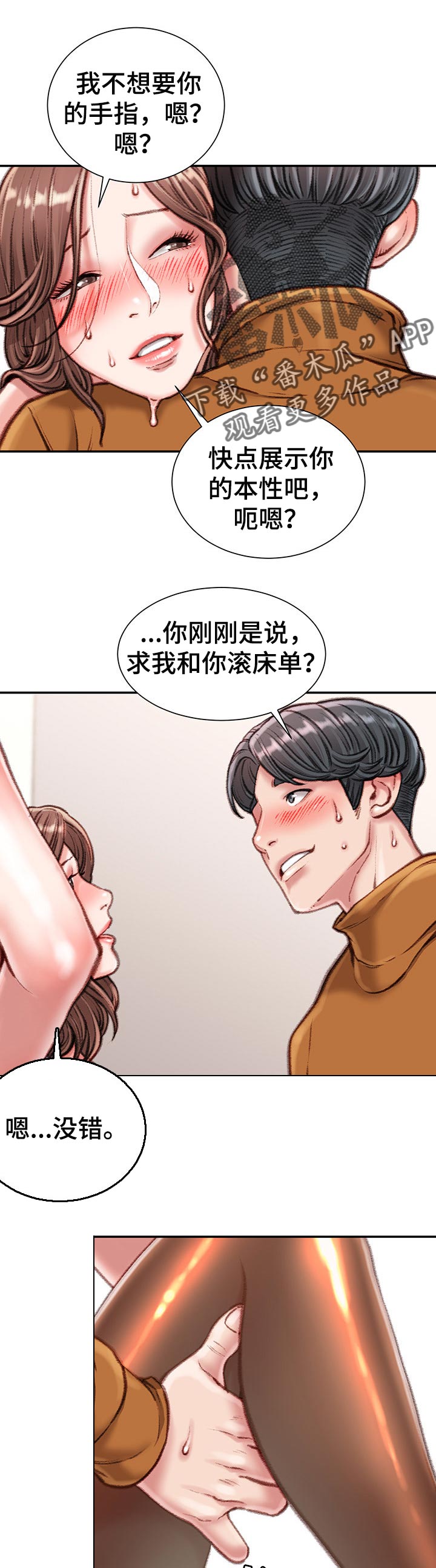 直肠手术后食谱大全漫画,第29章：小声点2图