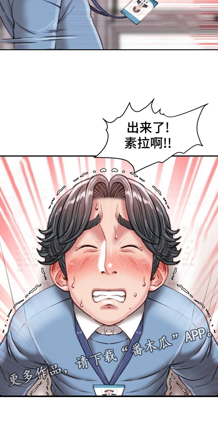 知常守常寻常漫画,第48章：代表找人2图