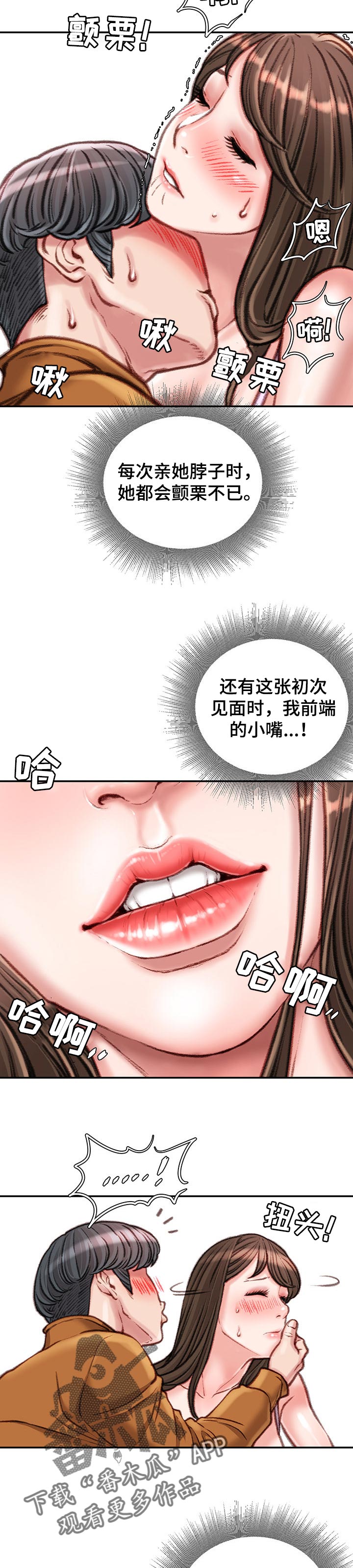 职场守则精彩片段漫画,第32章：“小情人”2图