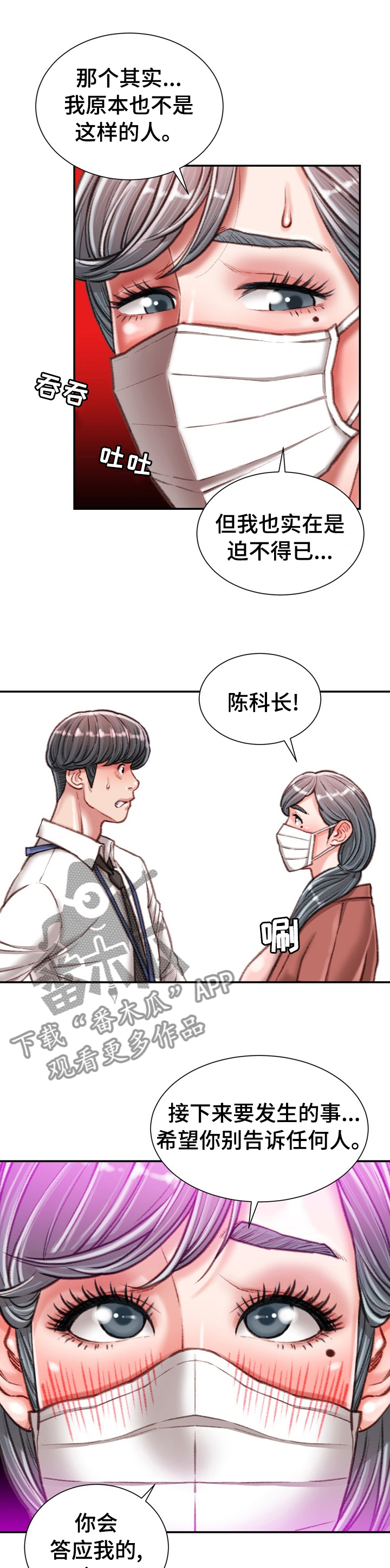 知常守常寻常漫画,第59章：记得保密1图