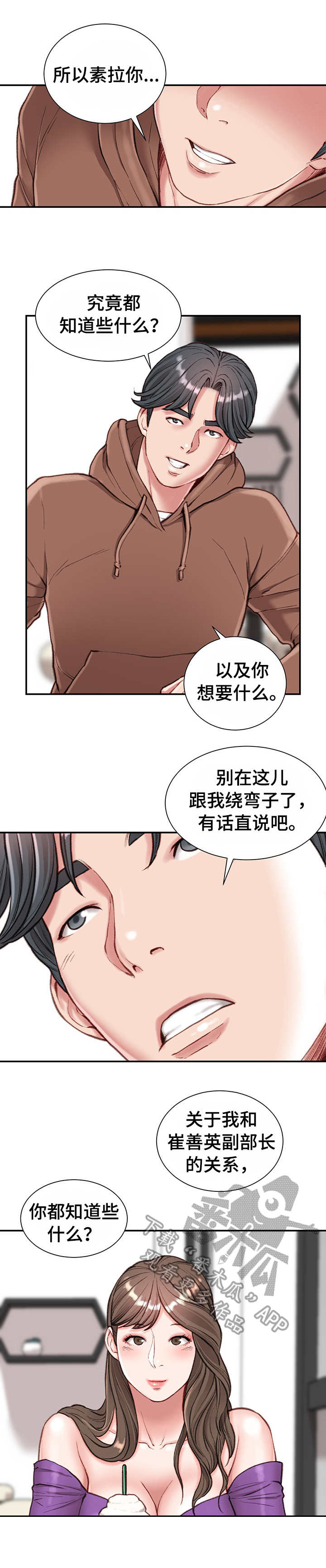 职场守则的经典句子漫画,第12章：开门见山1图