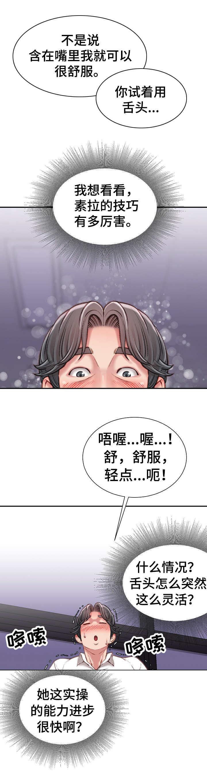 职场守则十条漫画,第21章：主动1图