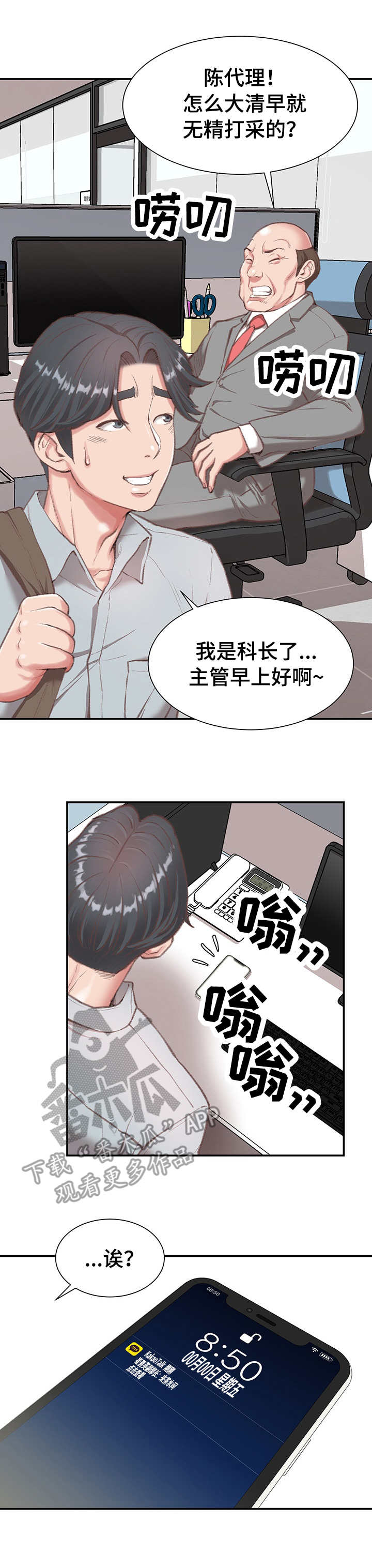 职场感悟漫画,第5章：寂寞1图