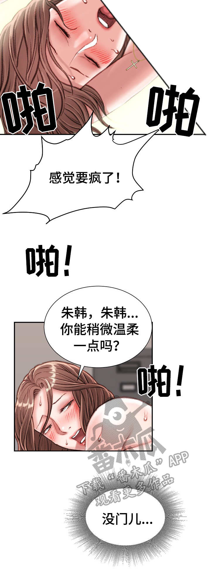 职场守则说话技巧篇漫画,第28章：大喊大叫2图