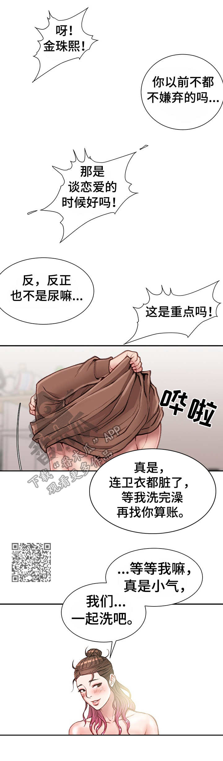 职场感悟漫画,第15章：浴室2图