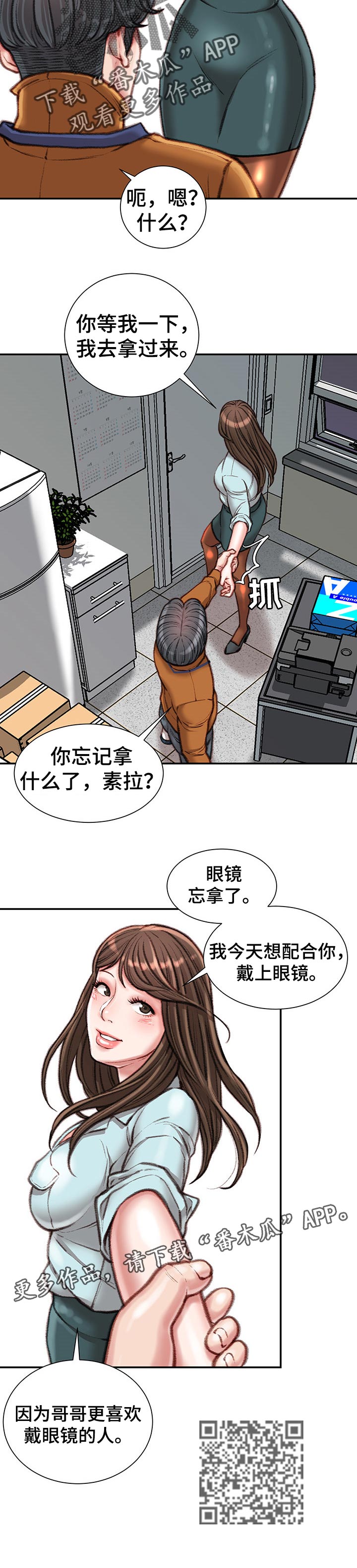 职场生存法则漫画,第31章：眼镜2图