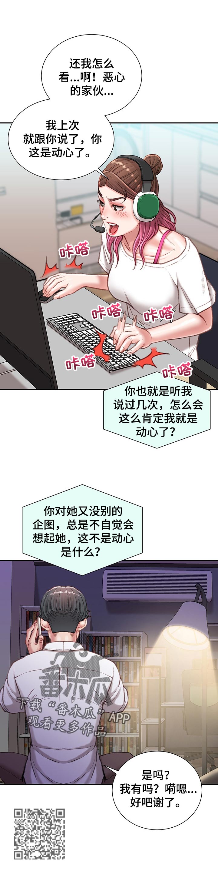 职场守则文案漫画,第41章：情感咨询2图