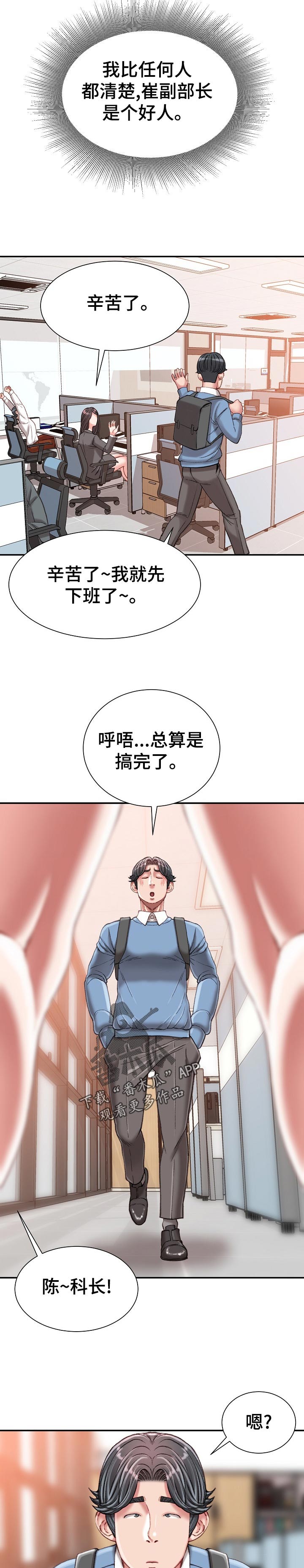 职场手段漫画,第49章：项目2图