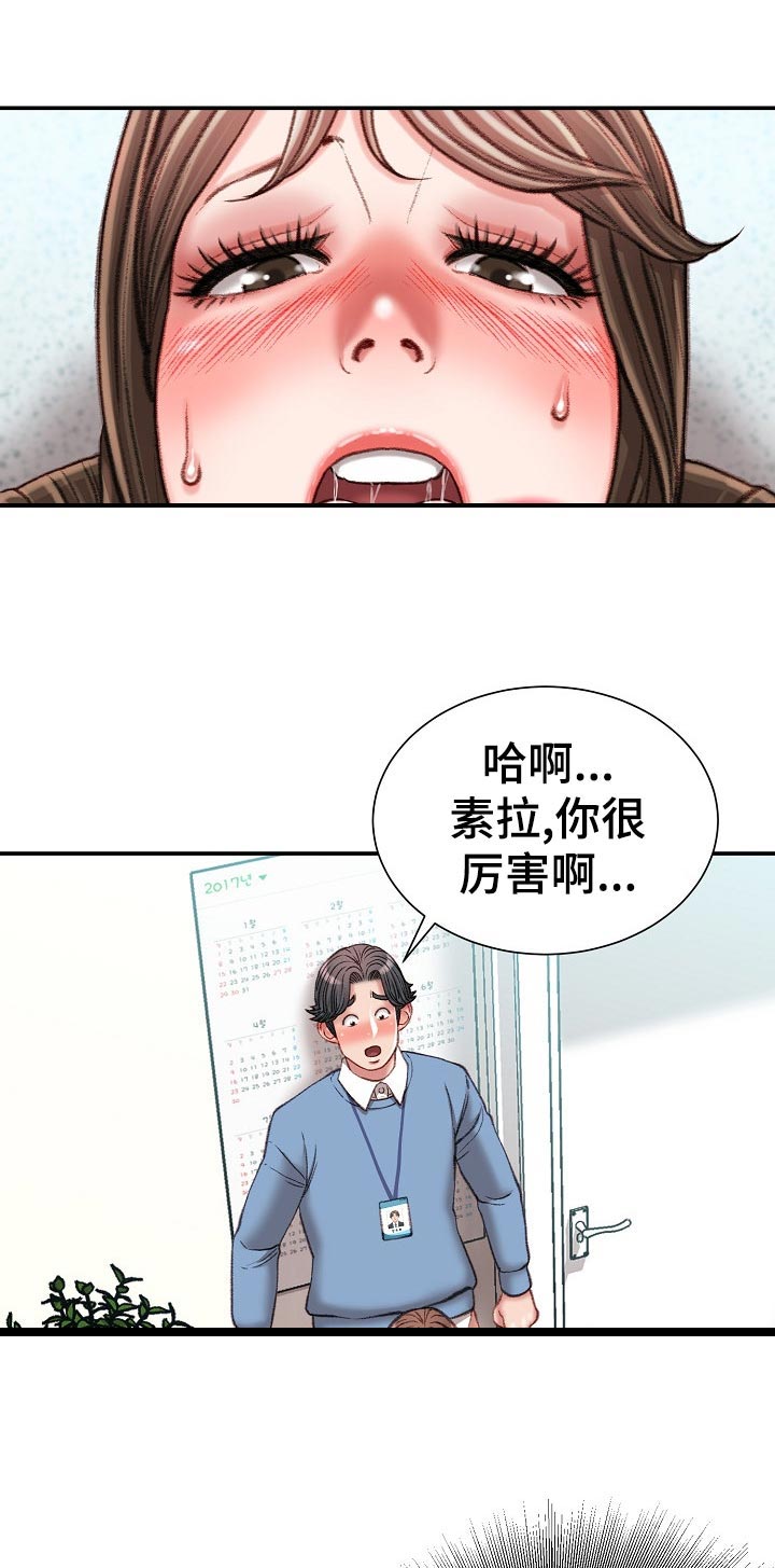 职场守则是什么意思漫画,第48章：代表找人1图