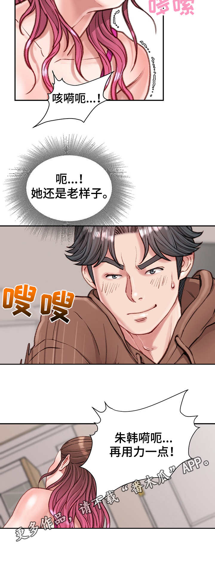 直肠手术挂袋漫画,第15章：浴室2图