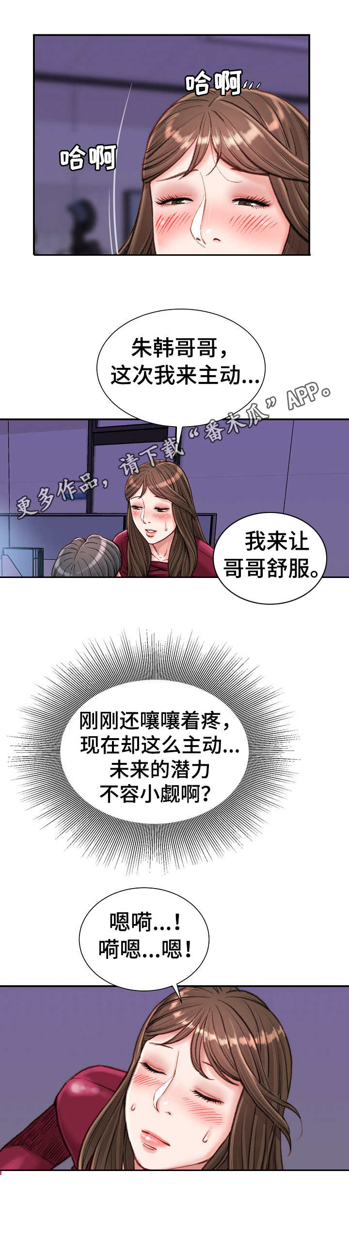 直肠手术后肛门坠胀疼痛怎么办漫画,第21章：主动1图