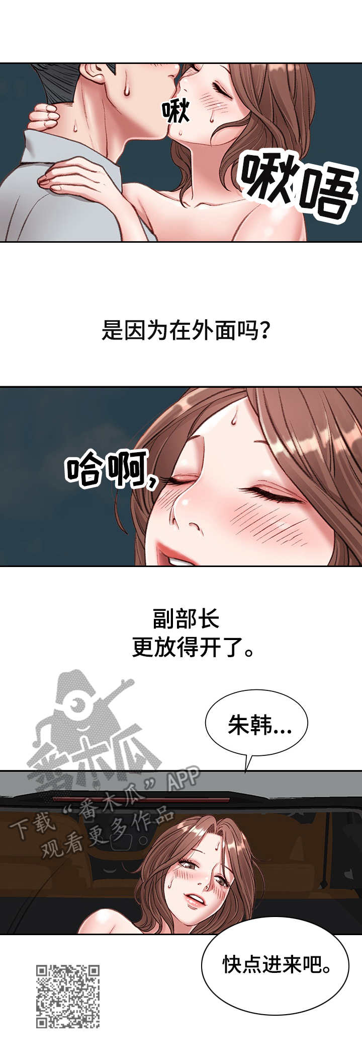 职场漂亮美女漫画,第9章：热血沸腾1图