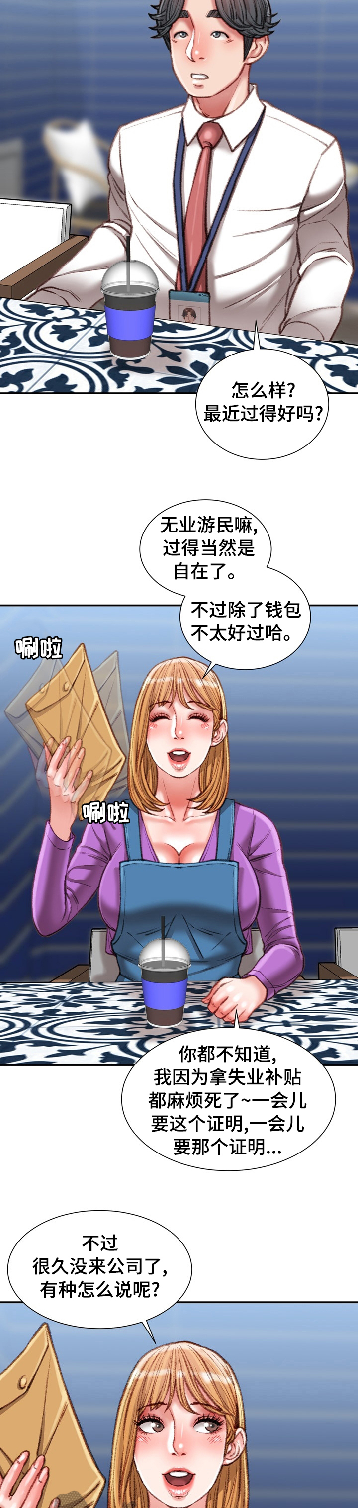 职场守则英文漫画,第71章：疯女人2图