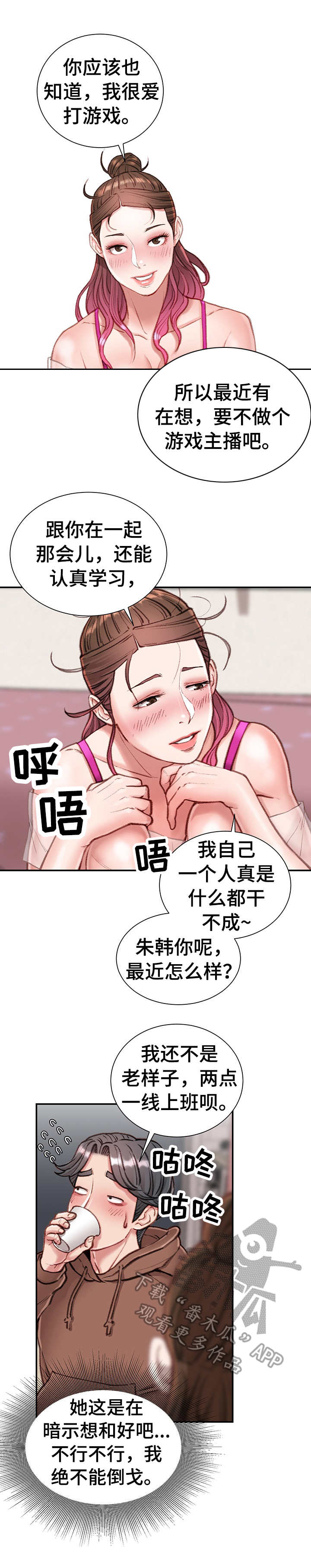 职场守则漫画,第14章：喝酒2图