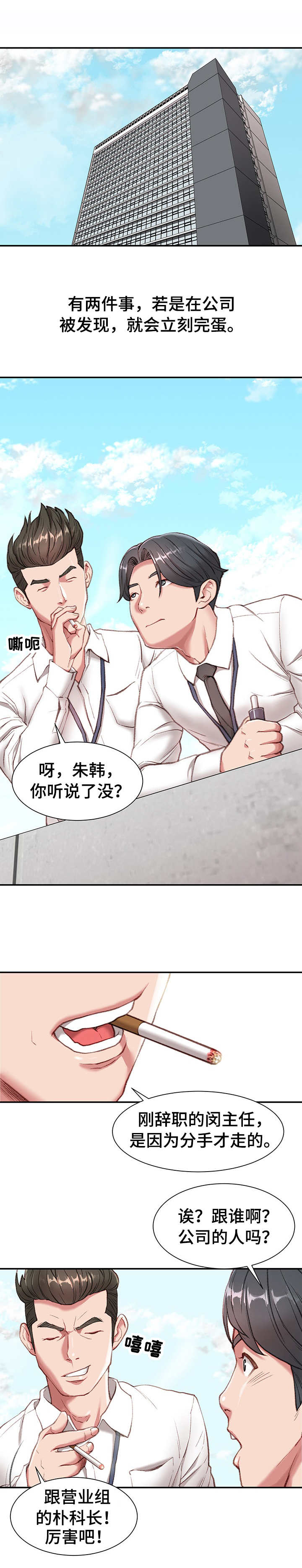 职场情商漫画,第1章：职场守则1图