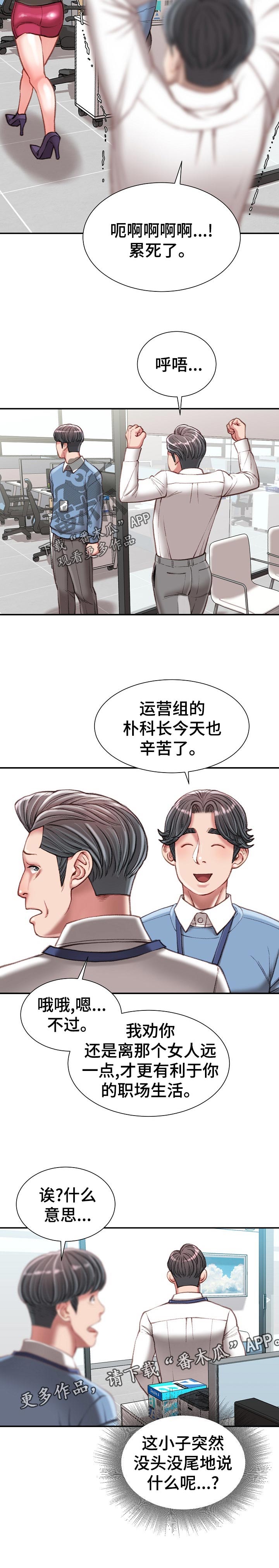 职场守则实习漫画,第49章：项目2图