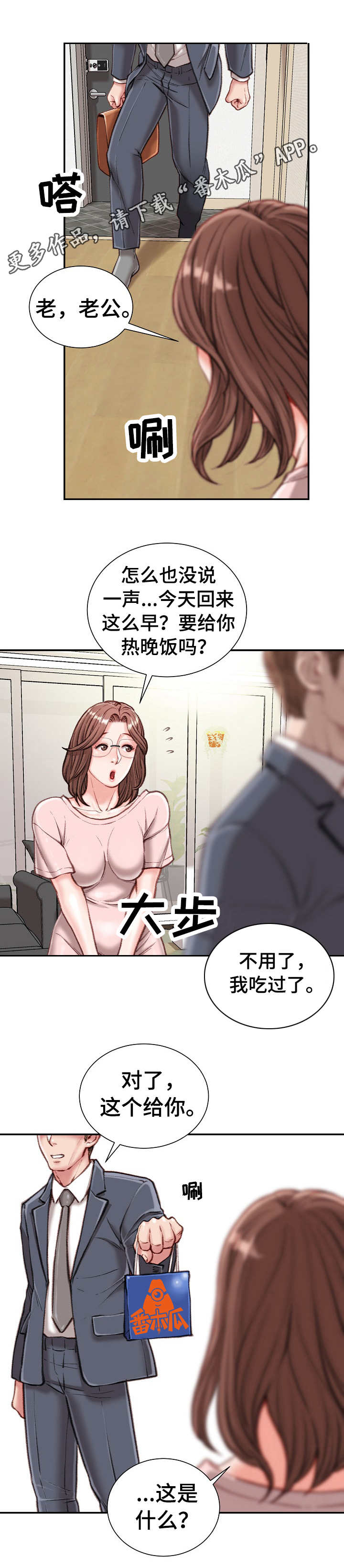 职场守则经典片段漫画,第24章：油嘴滑舌2图