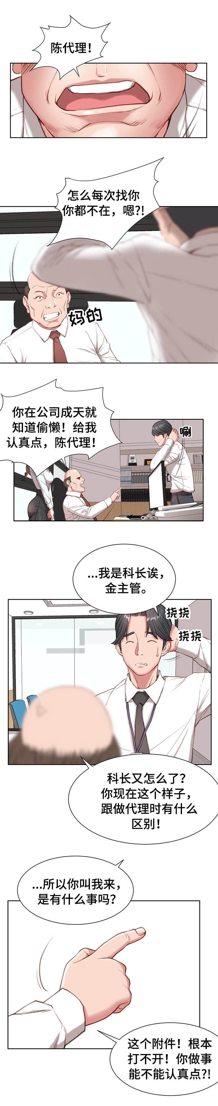 直肠手术挂袋漫画,第2章：新助理1图