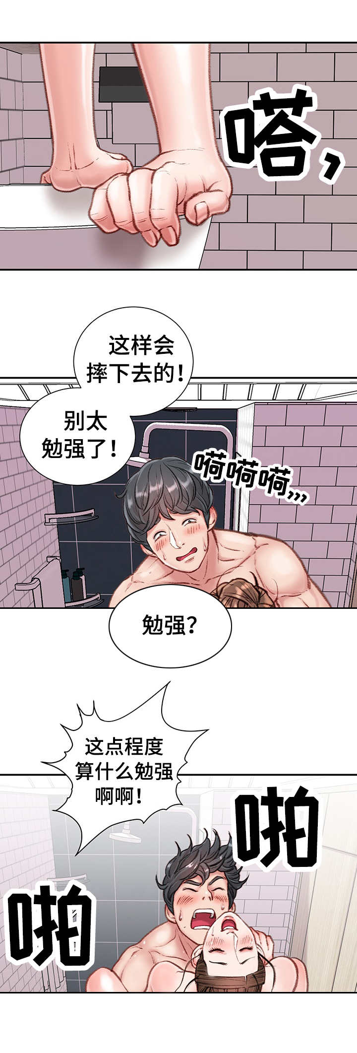 职场守则24条漫画,第16章：打闹2图