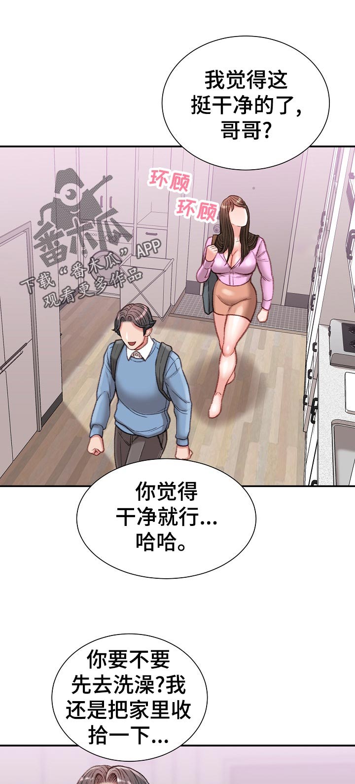 知常守常寻常漫画,第52章：不会手下留情1图