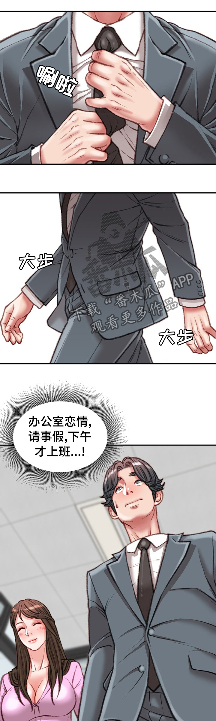 职场感悟漫画,第58章：密不透风的地方1图