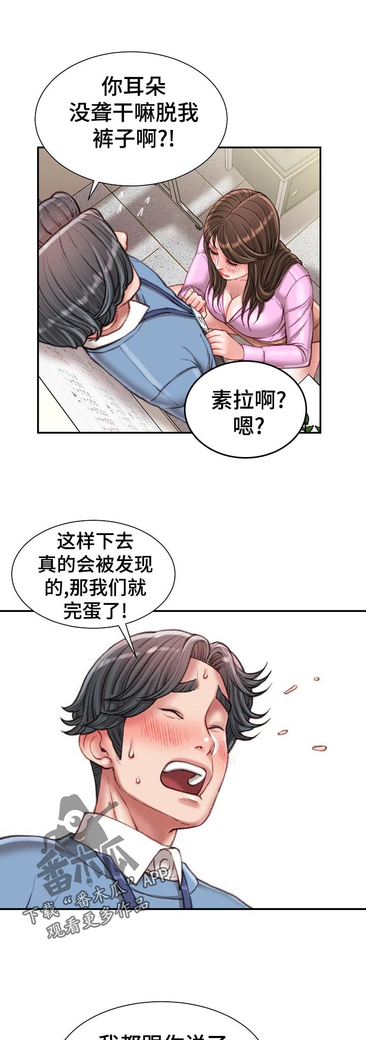 职场守则24条漫画,第47章：针锋相对2图