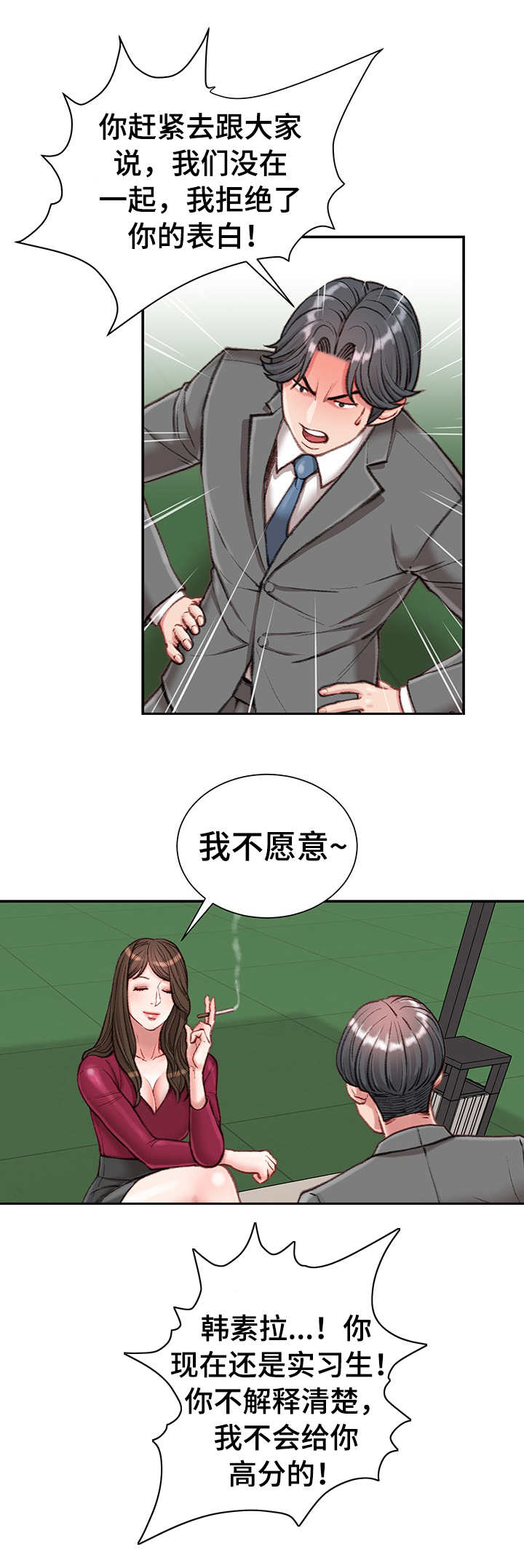 职场守则老板漫画,第17章：八卦2图