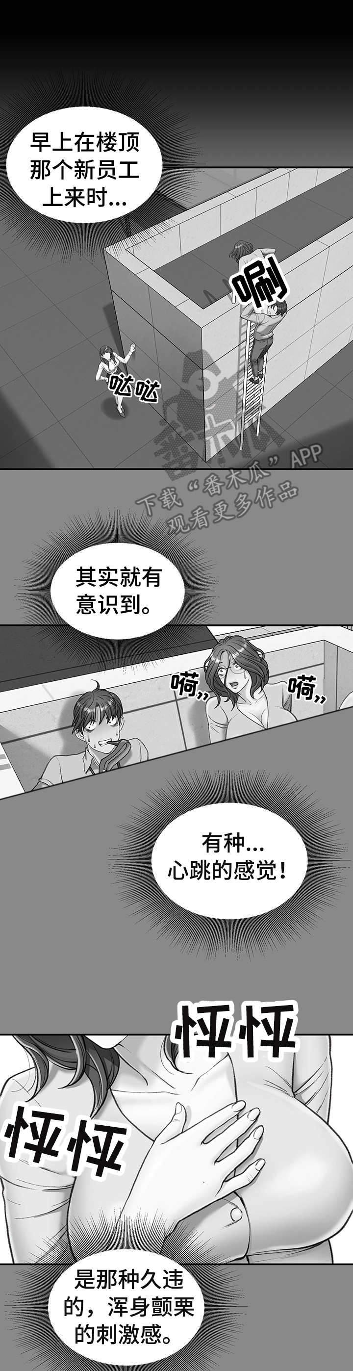 职场漂亮美女漫画,第9章：热血沸腾1图