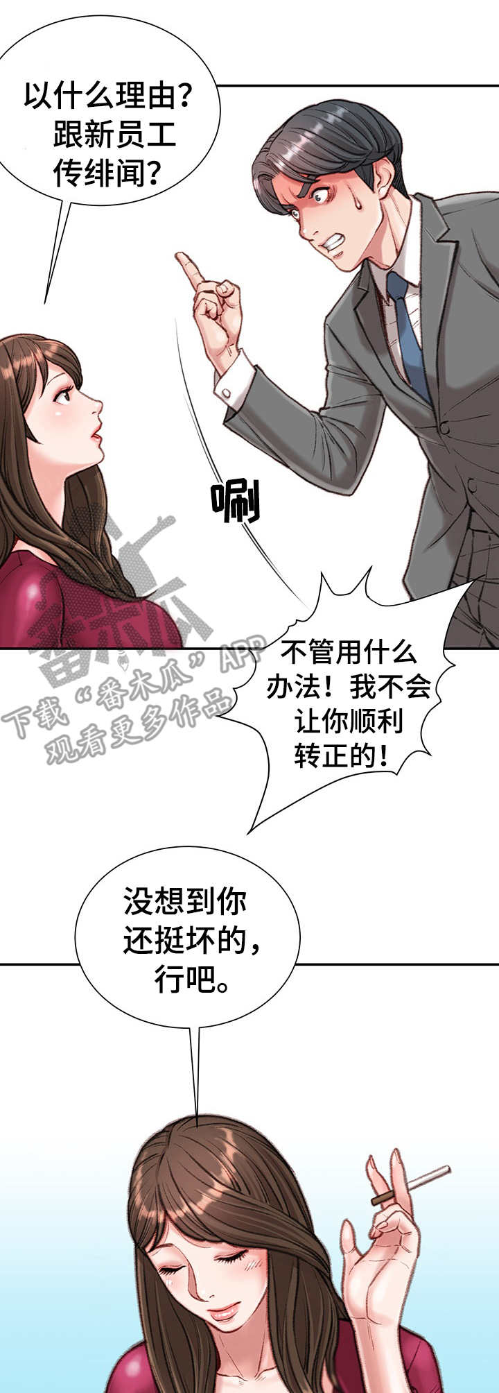 职场守则老板漫画,第17章：八卦1图