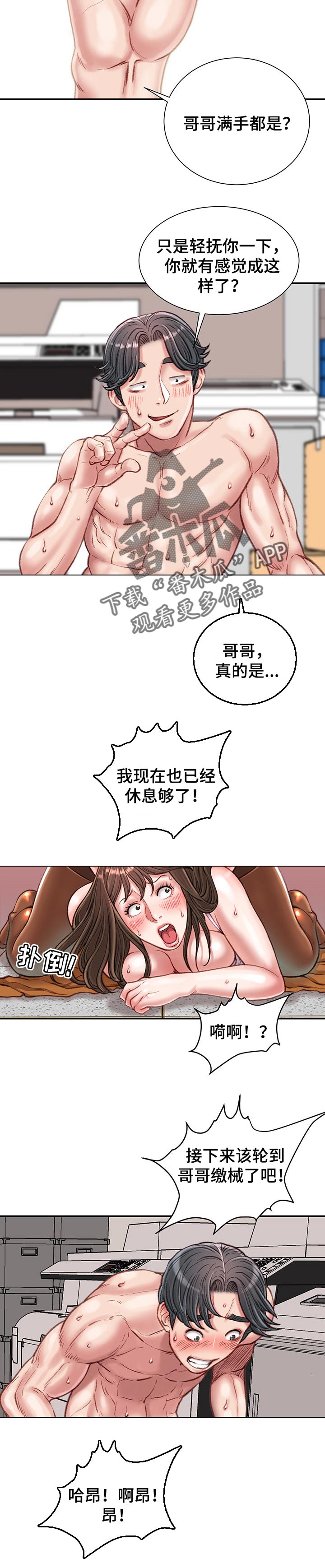 职场守时技巧教案设计意图漫画,第34章：交给我吧2图