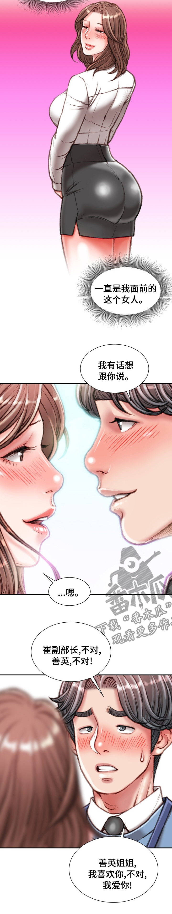 职场真情小品漫画,第77章：难以置信1图