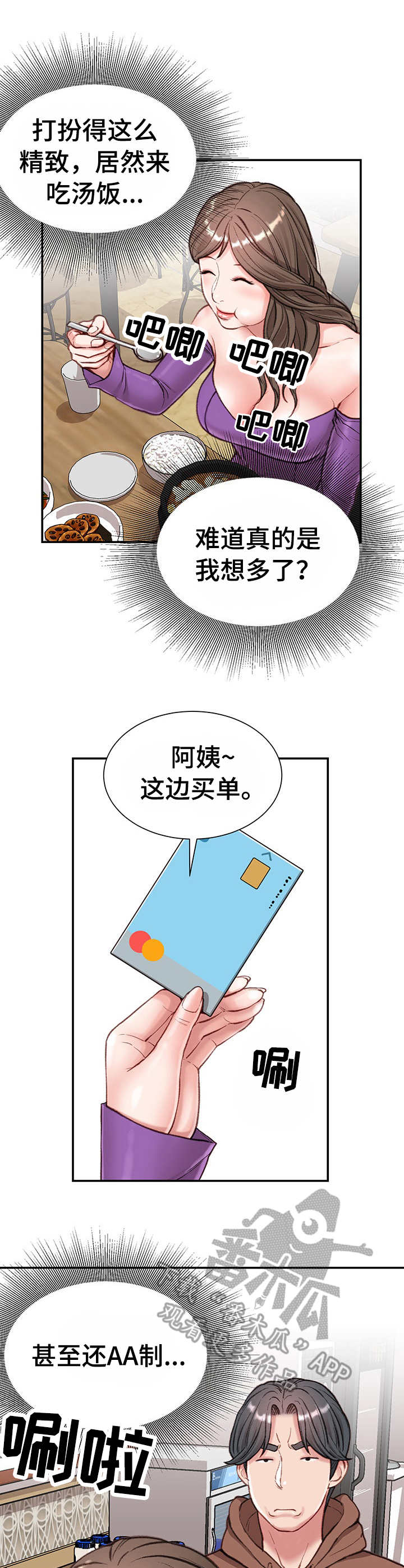 职场守规矩的要点漫画,第12章：开门见山1图