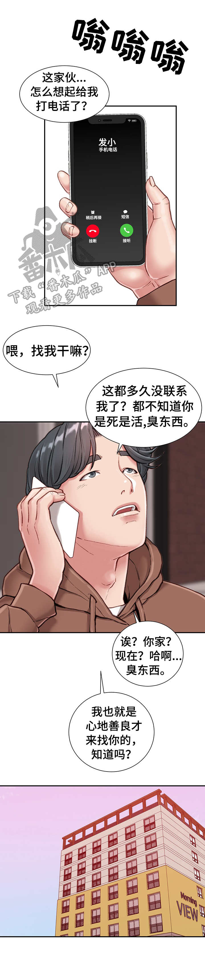 直肠手术后肛门坠胀疼痛怎么办漫画,第13章：前女友1图