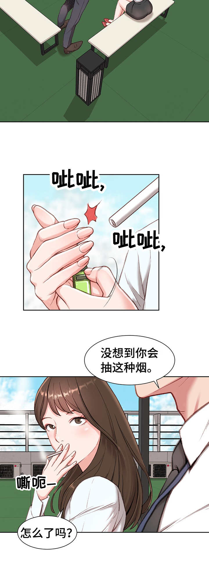 职场守则十条漫画,第2章：新助理1图