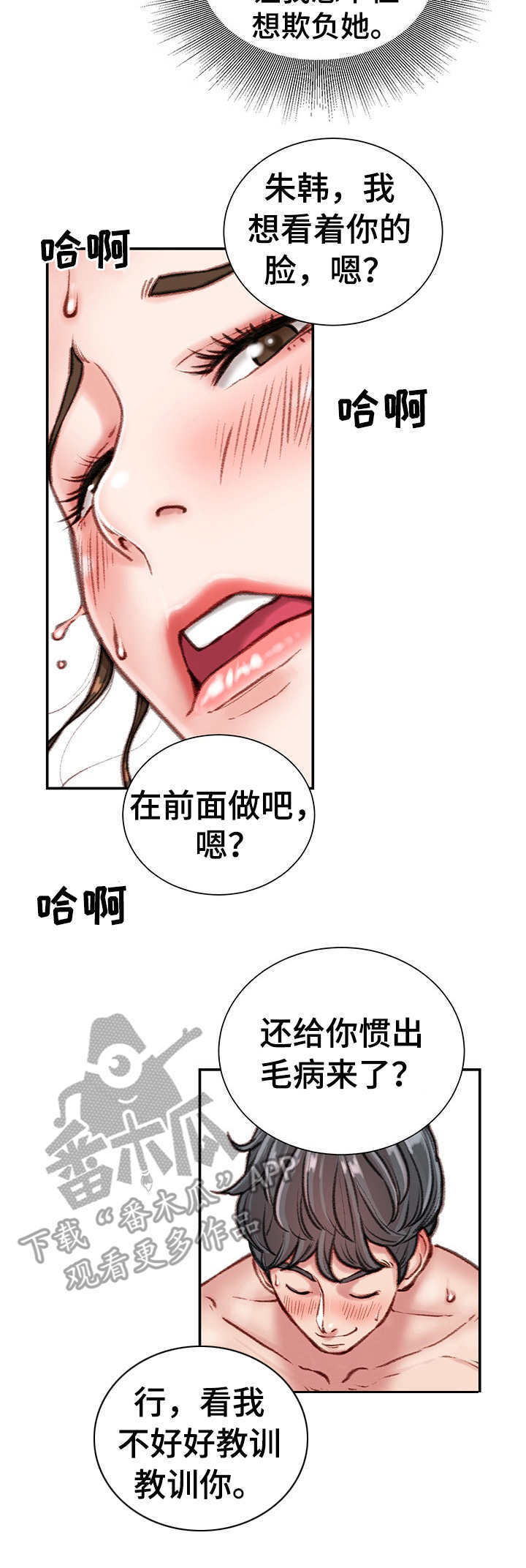 职场守则24条漫画,第16章：打闹1图