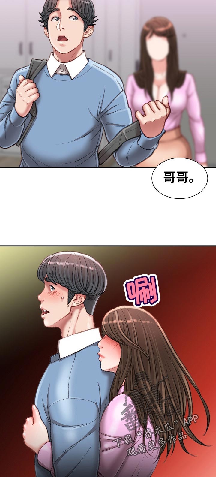 知常守常寻常漫画,第52章：不会手下留情2图