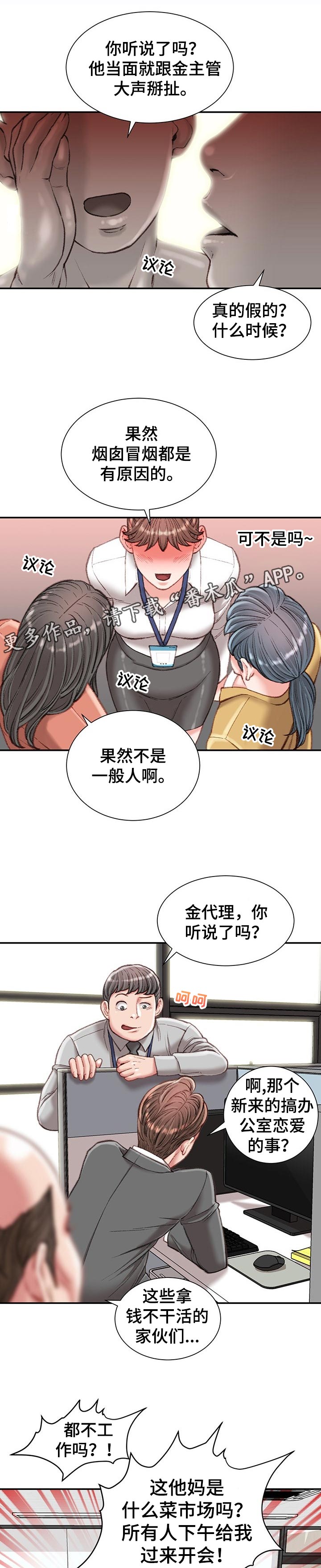 职场情商漫画,第43章：游戏邀请1图