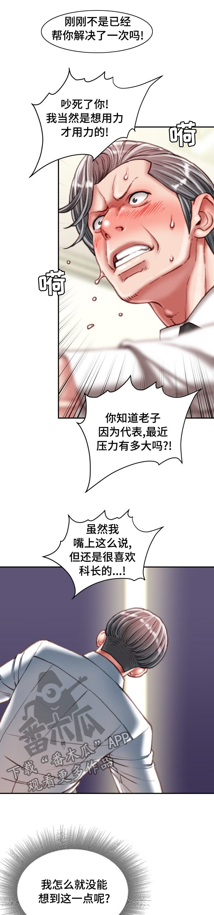 职场守规矩的方法漫画,第69章：议论2图