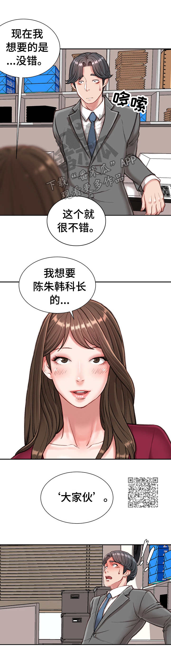 职场感悟漫画,第18章：条件2图