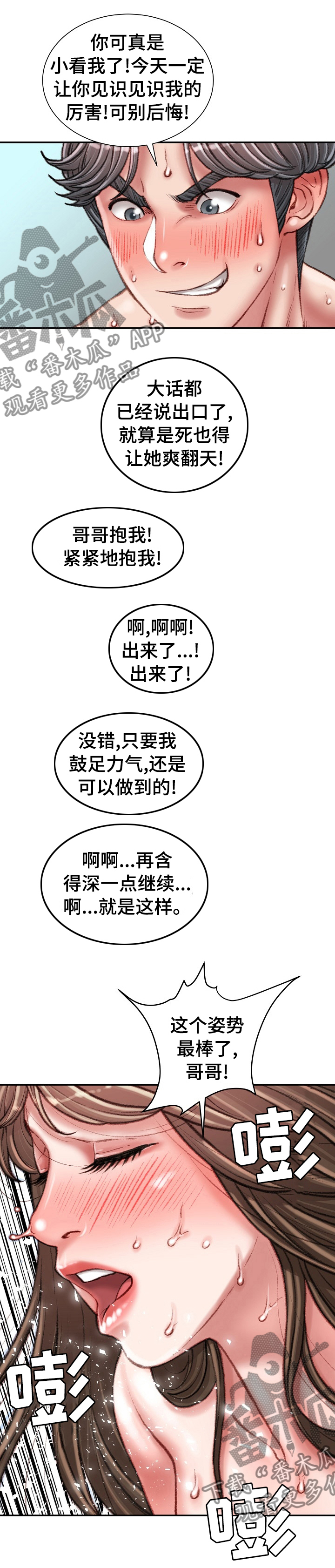 职场生存法则漫画,第55章：说大话2图