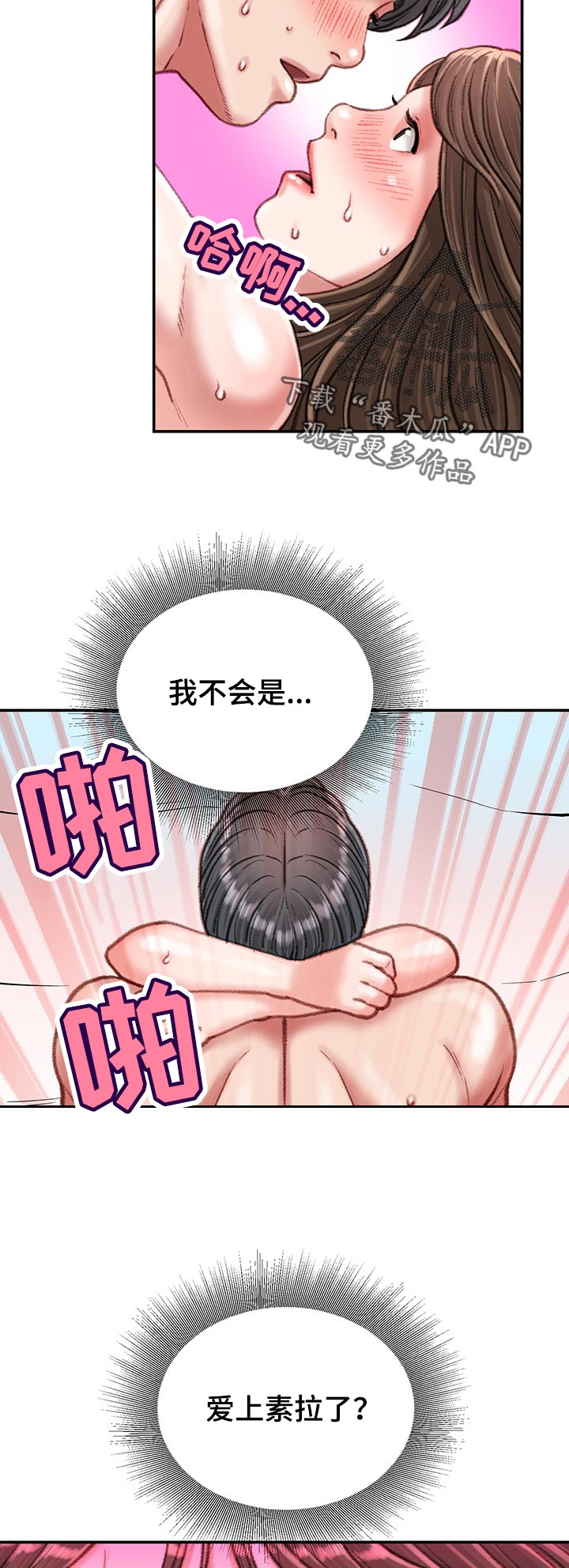 职场感悟漫画,第40章：天赋1图